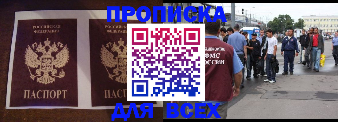 прописка 2025 в Саянске
